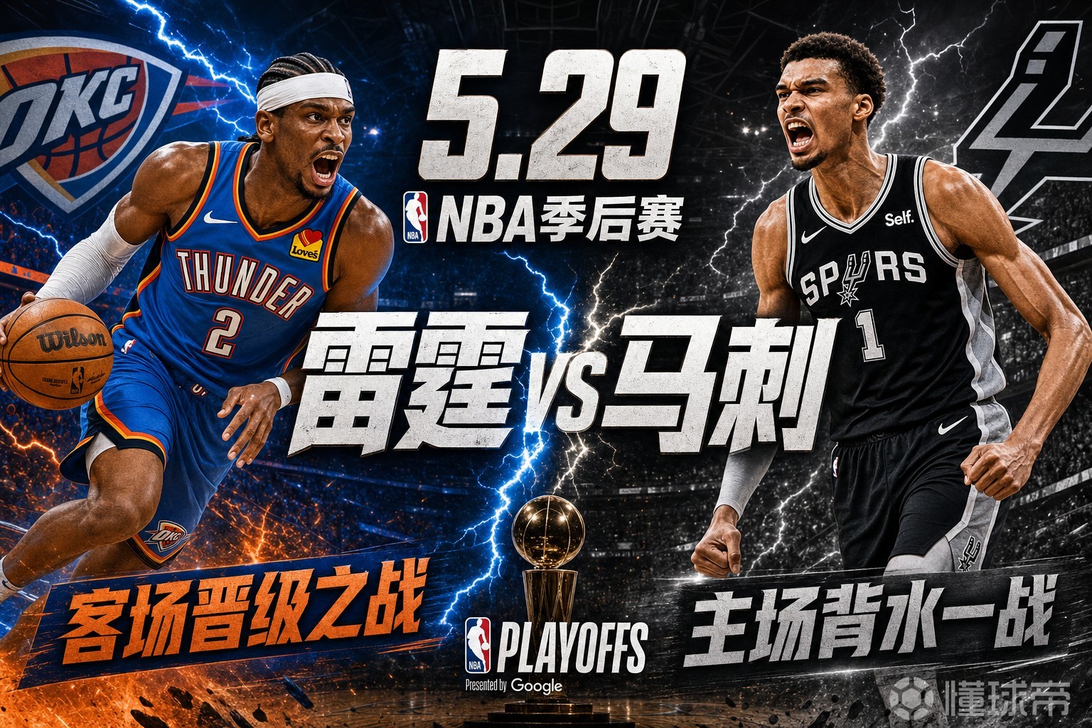 302竞篮解读：雷霆闯阵马刺绝地，谁能笑到最后？