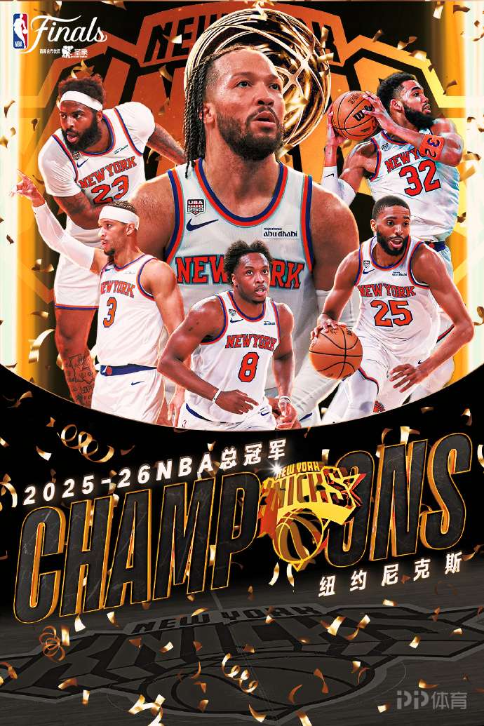 53年的等待！NBA总决赛尼克斯4-1马刺夺冠 布伦森45分
