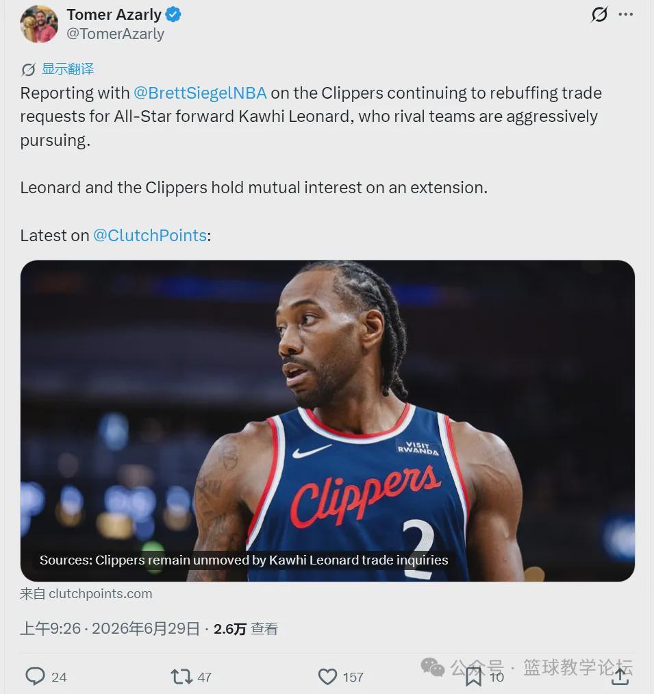 4换1！独行侠和猛龙报价！快船拒绝交易伦纳德